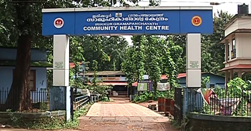 irikkur-health-center irikkur-health-center