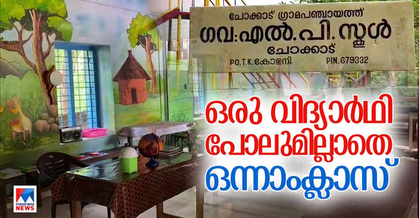 School-without-a--single-student-in-first-standard