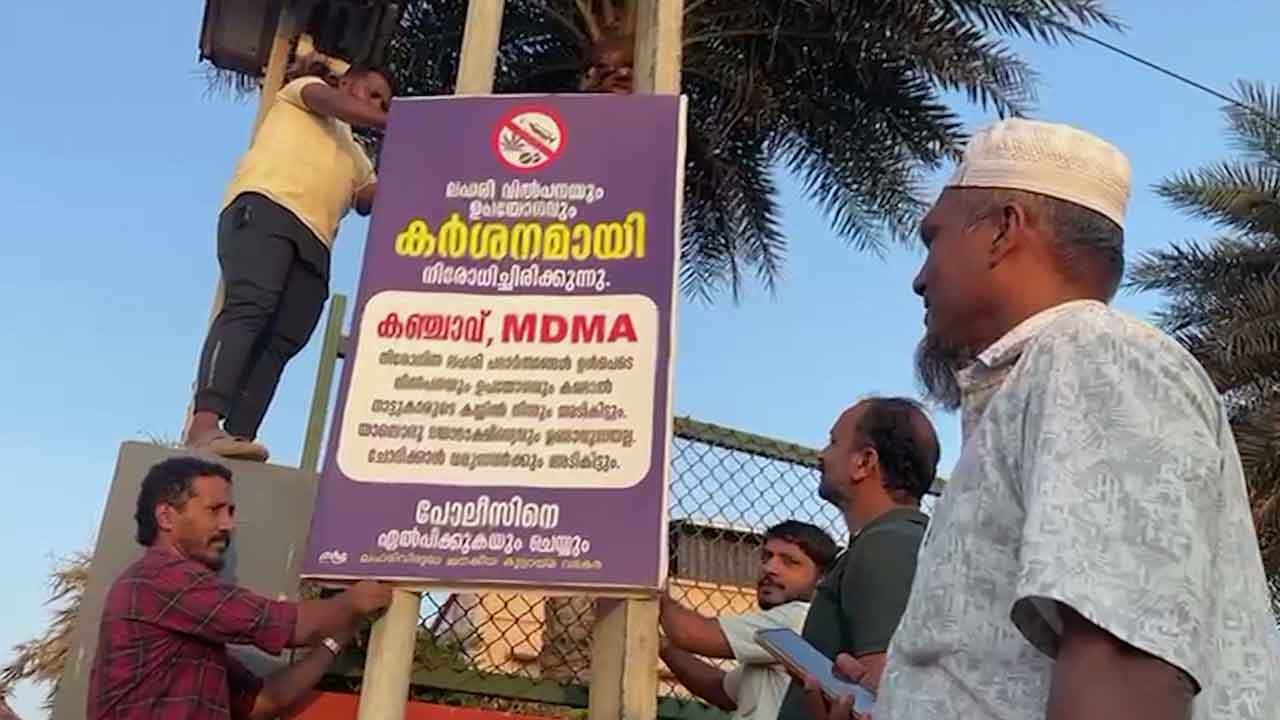 vadakara-anti-drug-campaign-community-action