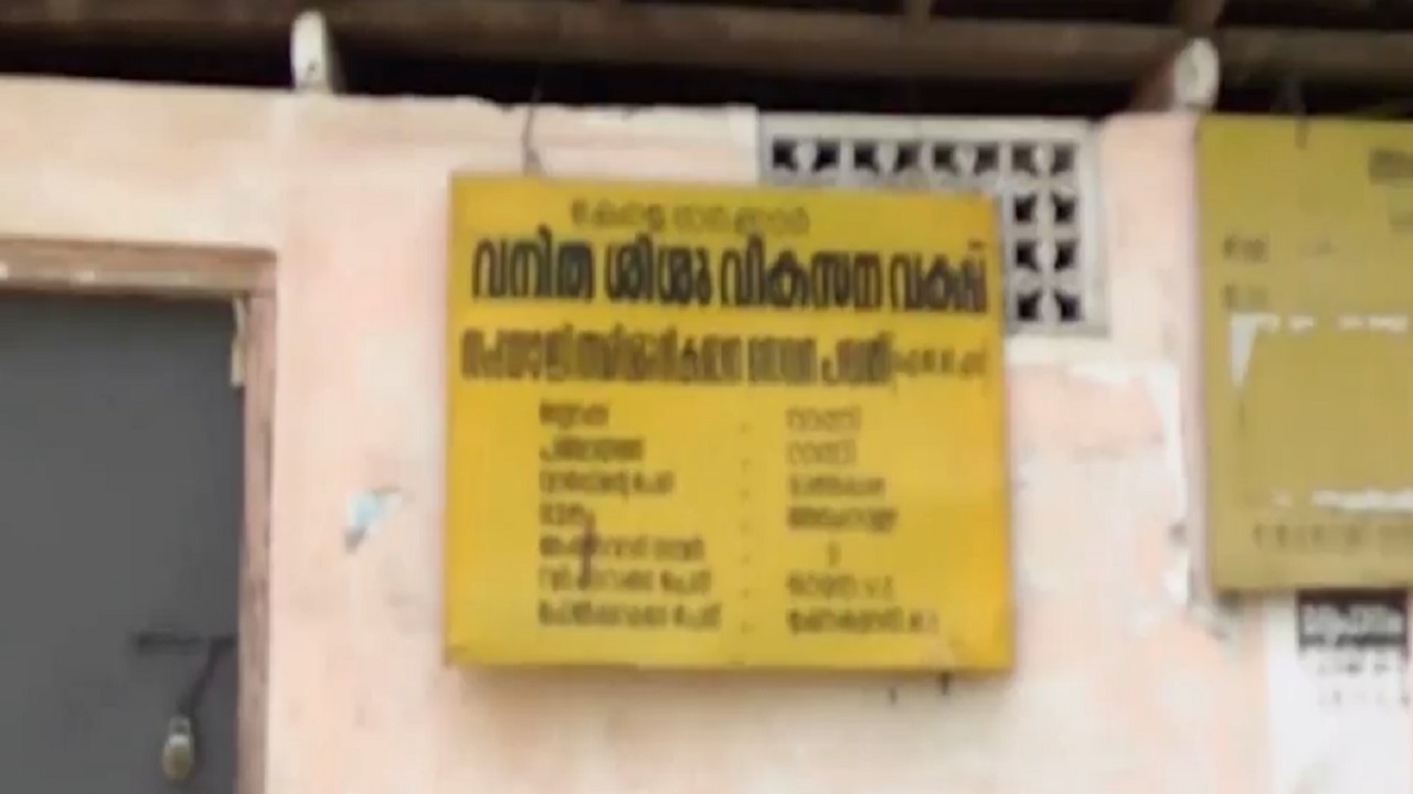 anganwadi anganwadi
