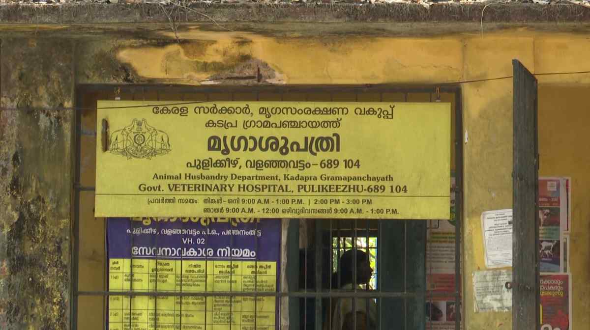 thiruvalla-veterinary