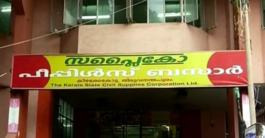 supplyco-people-bazar supplyco-people-bazar