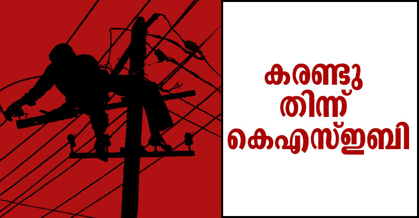 kseb-special-new kseb-special-new