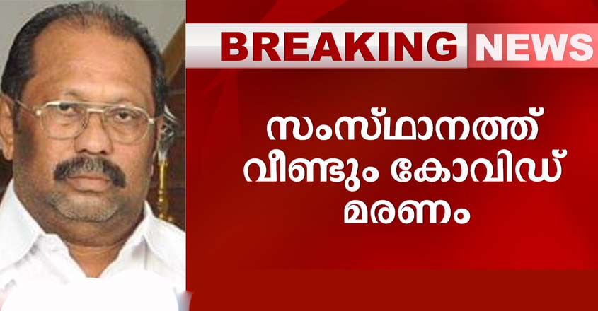 covid-death-kerala-tvm-1007 covid-death-kerala-tvm-1007
