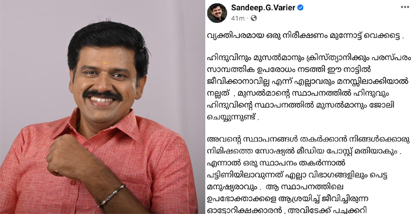 sandeep-warrier-fb-post-211