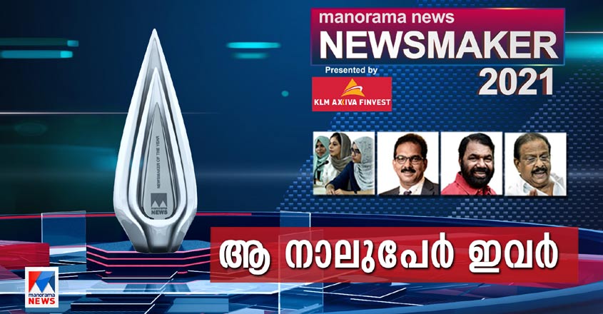 newsmaker-final-4-2021