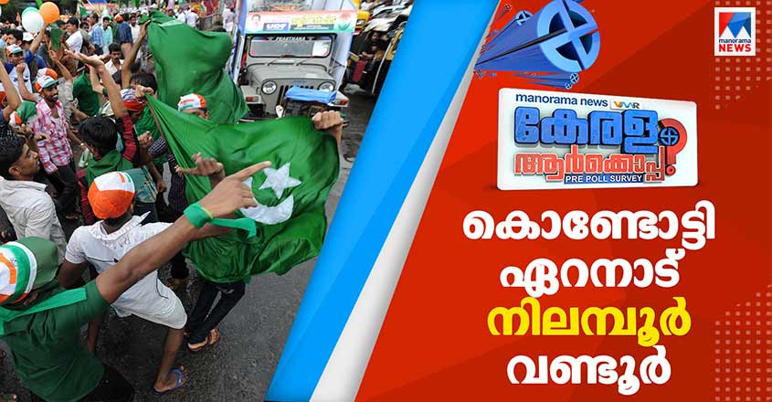 kondotti-vandoor-nilambur-e kondotti-vandoor-nilambur-e