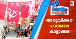 അരുവിക്കരയില് എല്ഡിഎഫ് മുന്നിലെന്ന് സര്വേ; മണ്ഡലങ്ങളിലെ ഫലം ഇങ്ങനെ അരുവിക്കരയില് എല്ഡിഎഫ് മുന്നിലെന്ന് സര്വേ; മണ്ഡലങ്ങളിലെ ഫലം ഇങ്ങനെ