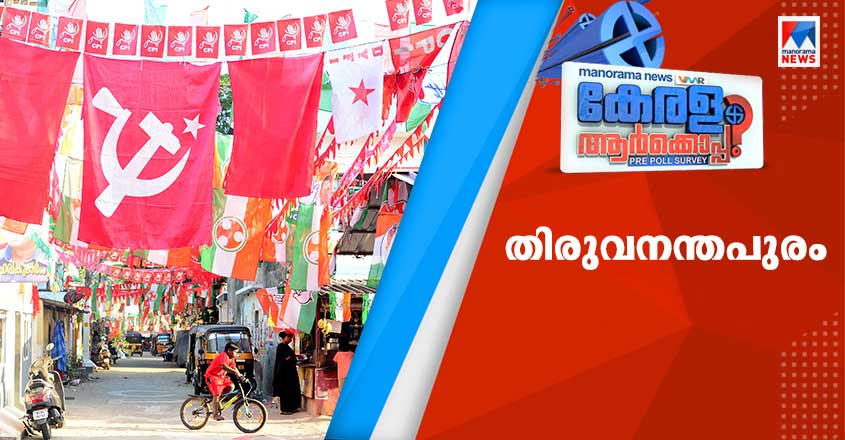 à´®à´£ à´¡à´²à´¤ à´¤ àµ½ à´Žàµ»à´¡ à´Ž à´® à´¨ à´¨ à´² à´¨ à´¨ à´¸àµ¼à´µ à´«à´²à´®à´± à´¯ Pre Poll Survey 2021 Kerala Assembly Election Manoramanews Vmr Pre Poll Survey 2021 Election 2021 Ldf Udf Bjp Nda