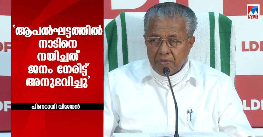 pinarayi-vijayan-reaction-1 pinarayi-vijayan-reaction-1