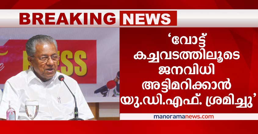 pinarayi-vijayan-04 pinarayi-vijayan-04
