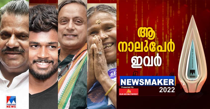 newsmaker-final-list-2022