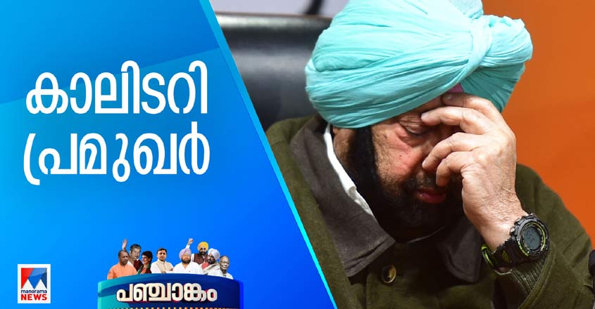 amarinder