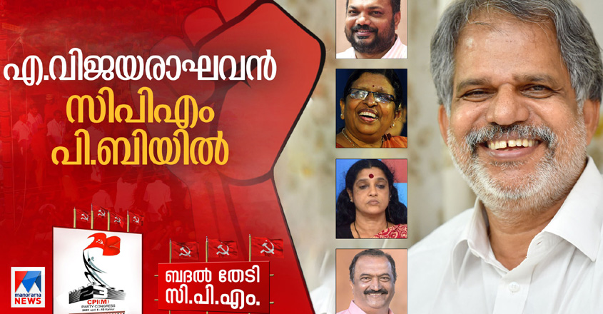 CPM-Party-Congress-HD-Thumb