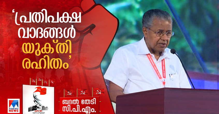 cm-party-congress
