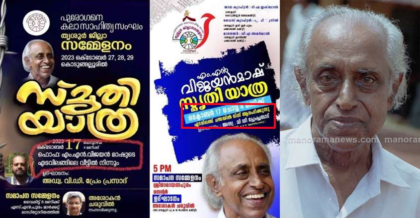 mn-vijayan-poster-04