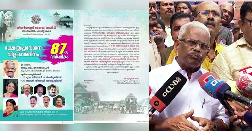 travancore-devaswom-notice-23