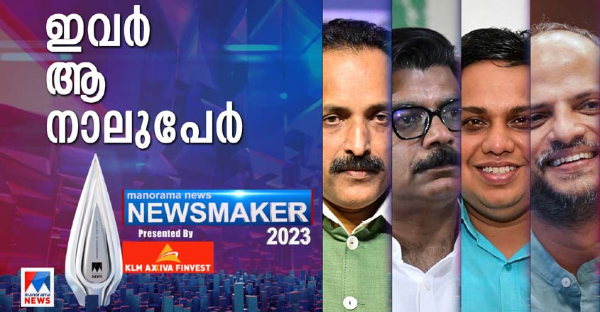 newsmaker2023-final4