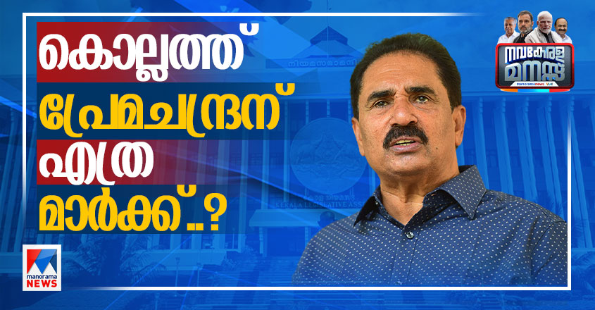 Pre-Poll-2023-845-Premachandran