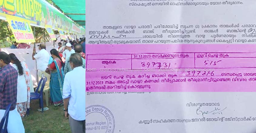 Shocking Loan Waiver: Rs 4 Lakh Relief Reduced to Rs 515 by Navakerala Sadas Complaint