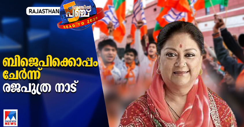 bjprajasthannew-03