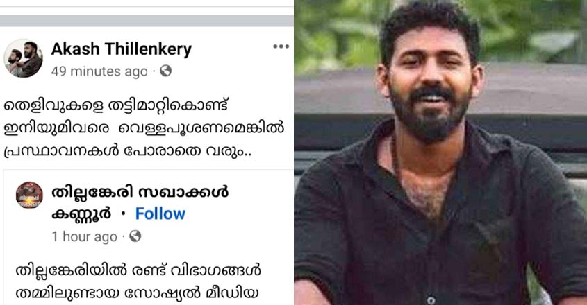 akash-thillakeri-fb-post