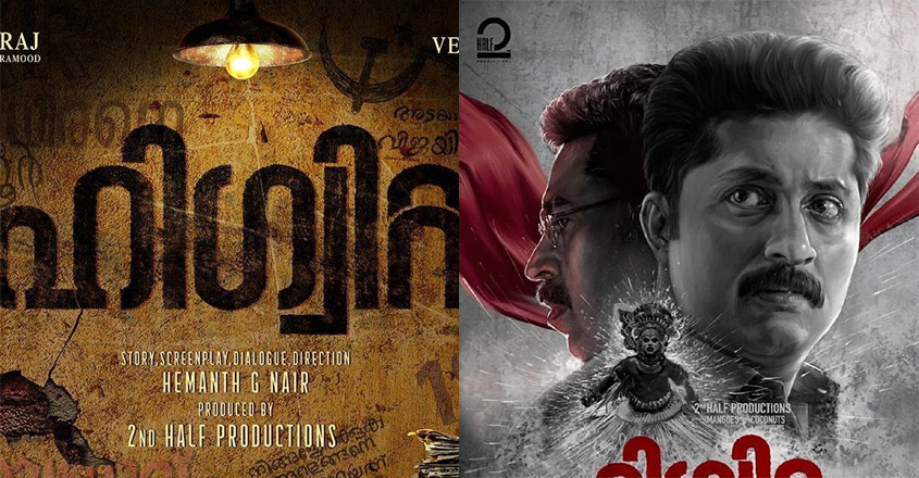 higuita-movie-without-chang