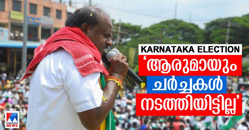 kumaraswamyresult-13