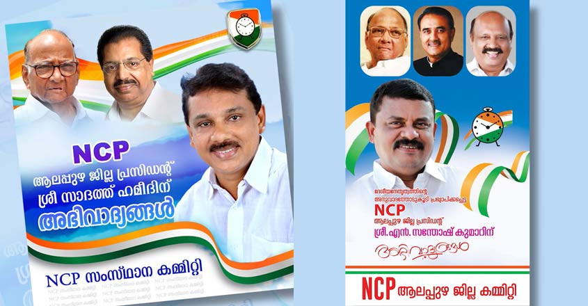 alappuzha-ncp-2