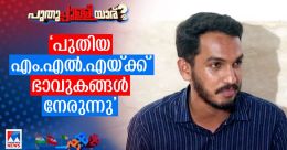 രാഷ്ട്രീയ അടിത്തറ ദുര്ബലപ്പെട്ടില്ല; പ്രചാരണത്തില് വീഴ്ചയില്ല: ജെയ്ക് രാഷ്ട്രീയ അടിത്തറ ദുര്ബലപ്പെട്ടില്ല; പ്രചാരണത്തില് വീഴ്ചയില്ല: ജെയ്ക്