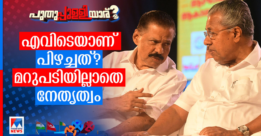 puthuppally-ldf