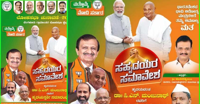 jds-bjp-poster-3