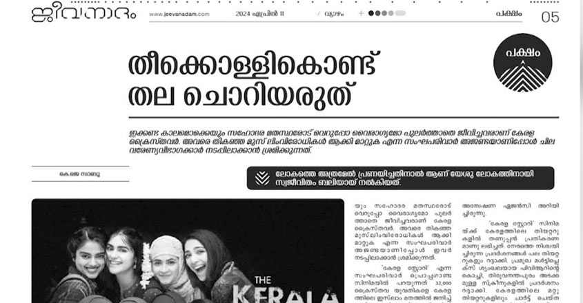 kerala-story-latin-17