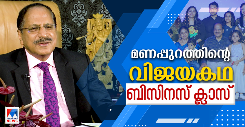 manappuram-finance-ceo-in-business-class