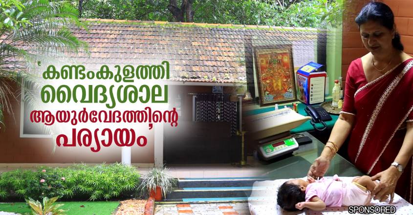 kandamkulathy-ayurveda