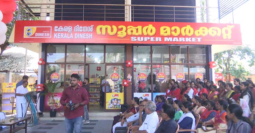 dineshsupermarket-kannur