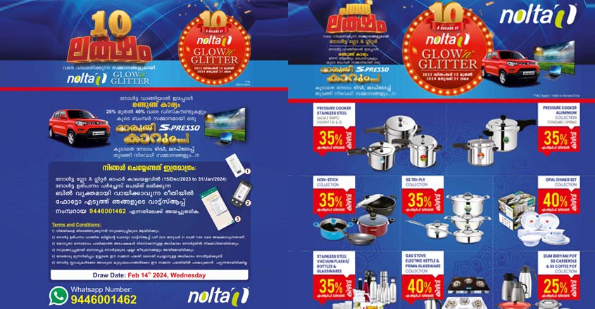 Nolta| വിലയേറും സമ്മാനങ്ങളുടെ തിളക്കവുമായി നോള്ട്ട ഗ്ലോ & ഗ്ലിറ്റര് ...