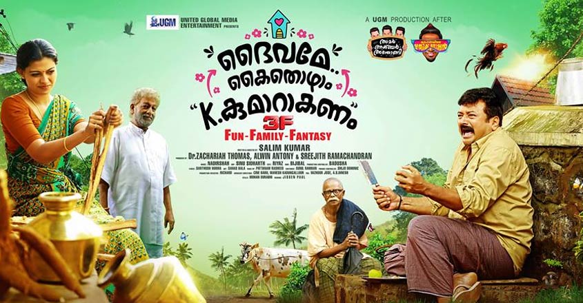 daivame-kaithozham daivame-kaithozham