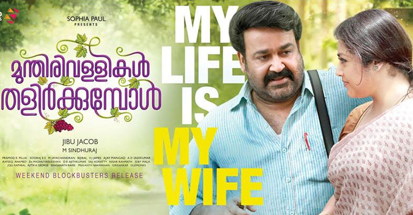 munthirivallikal-thalirkkumbol munthirivallikal-thalirkkumbol