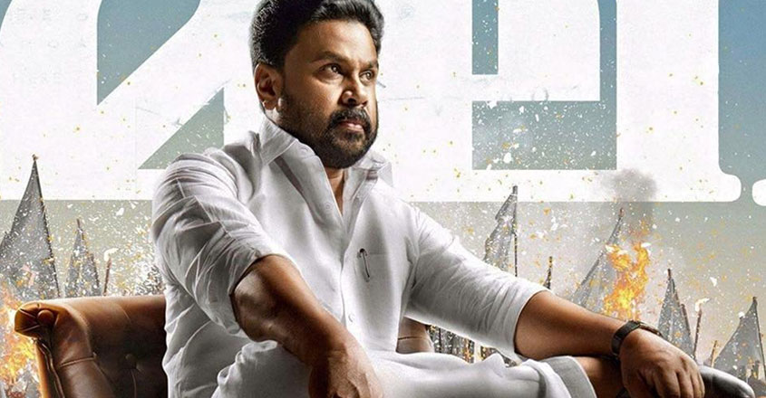ramaleela ramaleela
