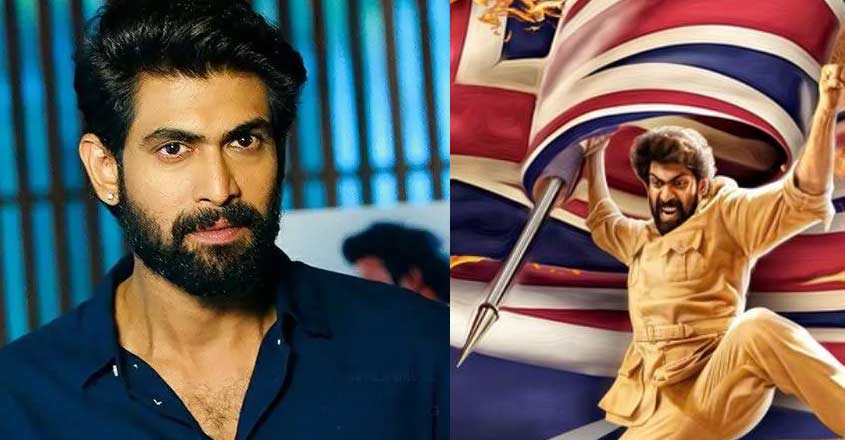 എന്റെ പുതിയ സിനിമ കാണരുത്; തട്ടിപ്പാണ്: ആരാധകരോട് റാണ