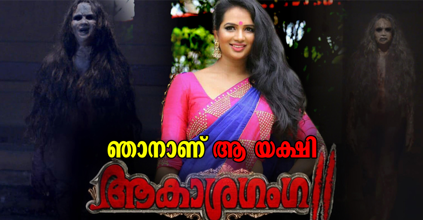 saranya-akashaganga2 saranya-akashaganga2