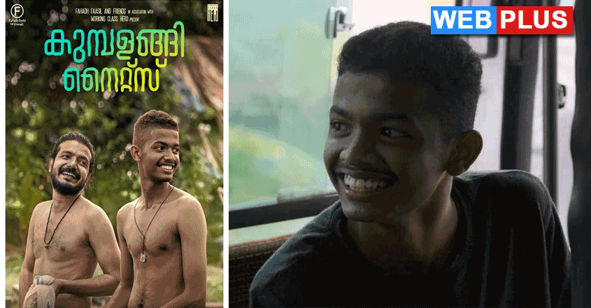mathew-kumbalangi-nights-gif