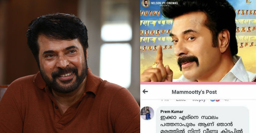 mammootty-premkumar-11-04 mammootty-premkumar-11-04