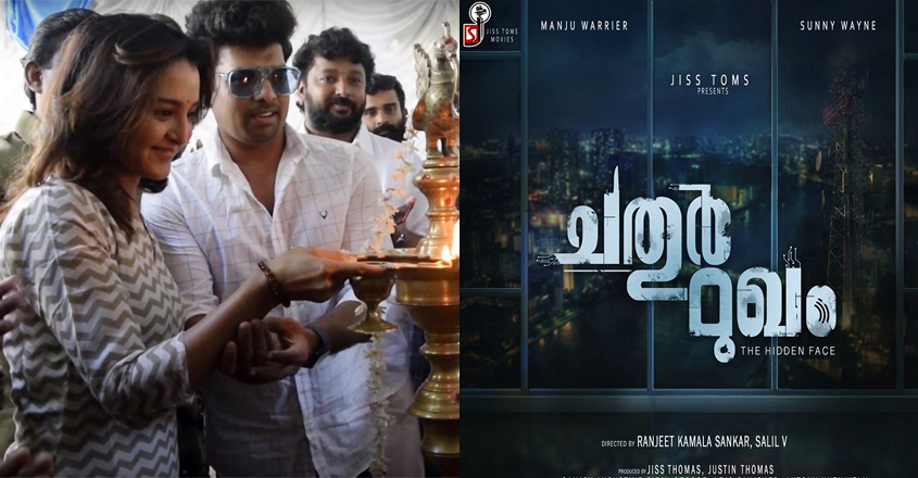 chathurmukham-first-look