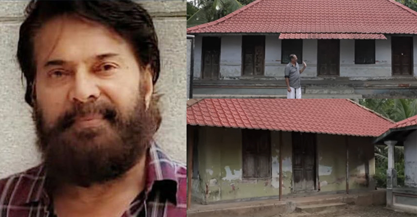 മമ്മൂട്ടി പിച്ചവച്ച തറവാട്; 120 വർഷത്തെ പഴക്കം; അപൂർവ വിഡിയോ ...