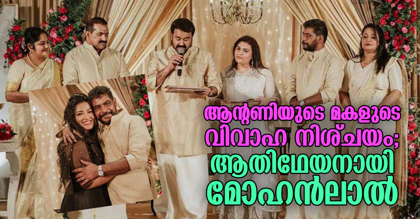 Specials-HD-Thumb-Mohanlal-in-Antonys-Daughter-Engagement-New-N1