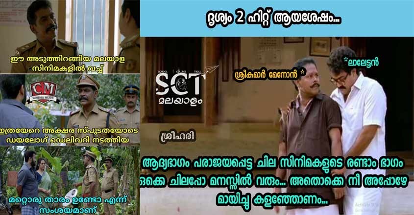 drisyam-troll-antony drisyam-troll-antony