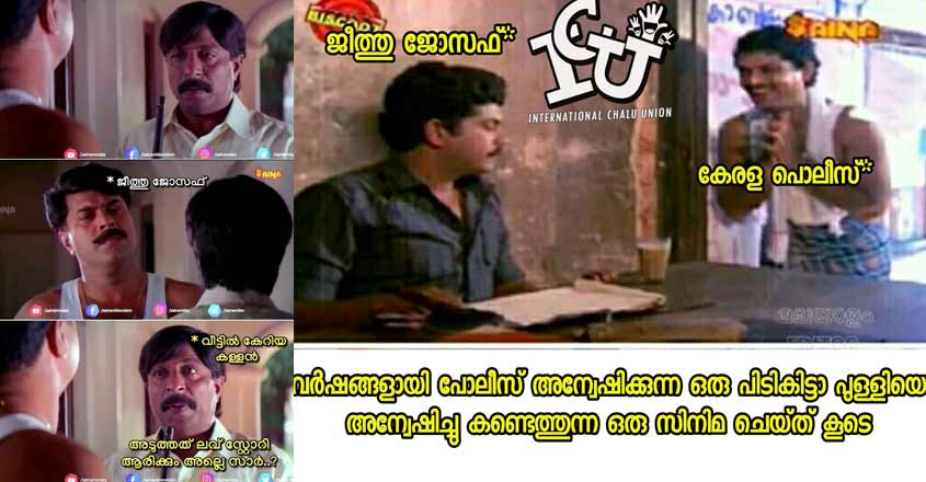 jeethu-troll jeethu-troll