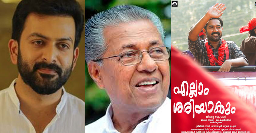 PinarayiPrithviraj PinarayiPrithviraj